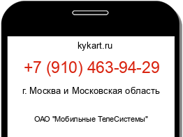 Информация о номере телефона +7 (910) 463-94-29: регион, оператор