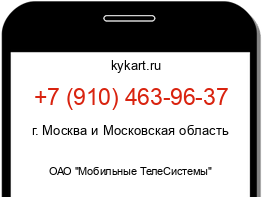 Информация о номере телефона +7 (910) 463-96-37: регион, оператор