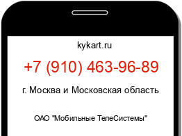Информация о номере телефона +7 (910) 463-96-89: регион, оператор
