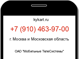 Информация о номере телефона +7 (910) 463-97-00: регион, оператор