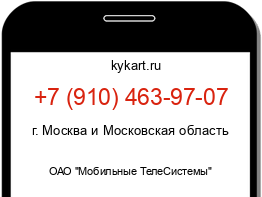 Информация о номере телефона +7 (910) 463-97-07: регион, оператор