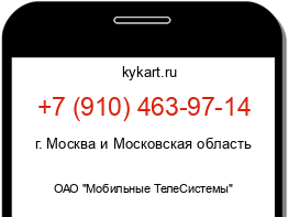 Информация о номере телефона +7 (910) 463-97-14: регион, оператор