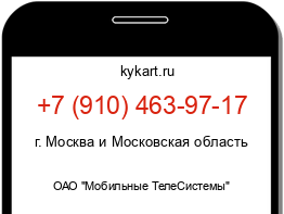 Информация о номере телефона +7 (910) 463-97-17: регион, оператор