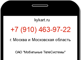 Информация о номере телефона +7 (910) 463-97-22: регион, оператор