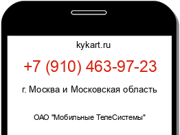 Информация о номере телефона +7 (910) 463-97-23: регион, оператор