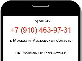 Информация о номере телефона +7 (910) 463-97-31: регион, оператор