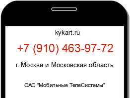 Информация о номере телефона +7 (910) 463-97-72: регион, оператор