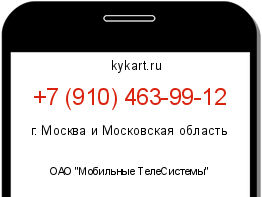Информация о номере телефона +7 (910) 463-99-12: регион, оператор