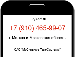 Информация о номере телефона +7 (910) 465-99-07: регион, оператор