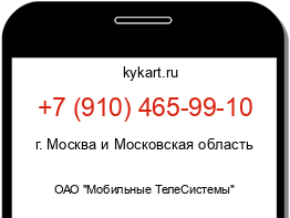 Информация о номере телефона +7 (910) 465-99-10: регион, оператор