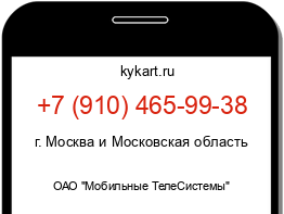 Информация о номере телефона +7 (910) 465-99-38: регион, оператор
