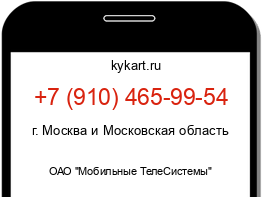 Информация о номере телефона +7 (910) 465-99-54: регион, оператор