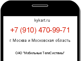 Информация о номере телефона +7 (910) 470-99-71: регион, оператор