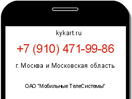 Информация о номере телефона +7 (910) 471-99-86: регион, оператор