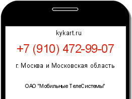 Информация о номере телефона +7 (910) 472-99-07: регион, оператор