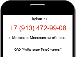 Информация о номере телефона +7 (910) 472-99-08: регион, оператор