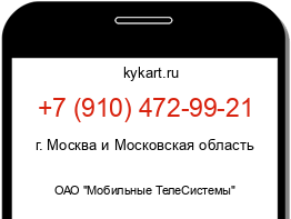 Информация о номере телефона +7 (910) 472-99-21: регион, оператор