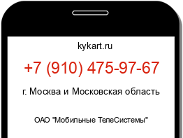 Информация о номере телефона +7 (910) 475-97-67: регион, оператор