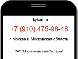 Информация о номере телефона +7 (910) 475-98-48: регион, оператор