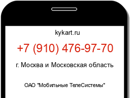 Информация о номере телефона +7 (910) 476-97-70: регион, оператор