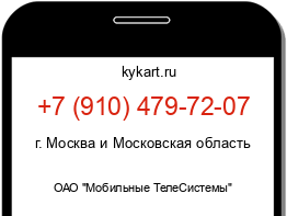 Информация о номере телефона +7 (910) 479-72-07: регион, оператор