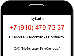 Информация о номере телефона +7 (910) 479-72-37: регион, оператор