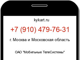 Информация о номере телефона +7 (910) 479-76-31: регион, оператор