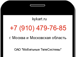 Информация о номере телефона +7 (910) 479-76-85: регион, оператор