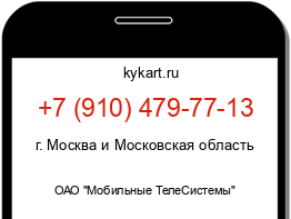 Информация о номере телефона +7 (910) 479-77-13: регион, оператор