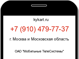 Информация о номере телефона +7 (910) 479-77-37: регион, оператор