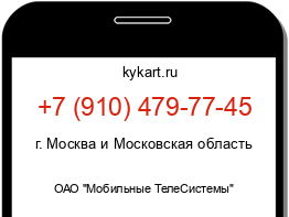 Информация о номере телефона +7 (910) 479-77-45: регион, оператор
