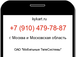 Информация о номере телефона +7 (910) 479-78-87: регион, оператор