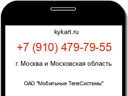 Информация о номере телефона +7 (910) 479-79-55: регион, оператор