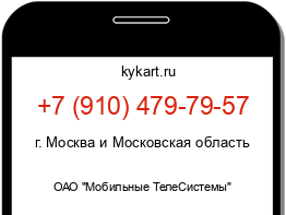 Информация о номере телефона +7 (910) 479-79-57: регион, оператор