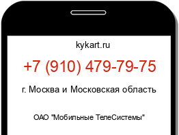 Информация о номере телефона +7 (910) 479-79-75: регион, оператор