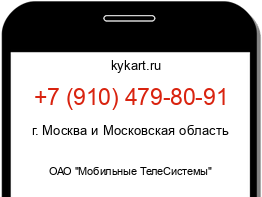 Информация о номере телефона +7 (910) 479-80-91: регион, оператор