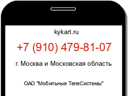 Информация о номере телефона +7 (910) 479-81-07: регион, оператор