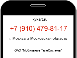 Информация о номере телефона +7 (910) 479-81-17: регион, оператор