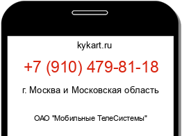 Информация о номере телефона +7 (910) 479-81-18: регион, оператор