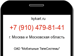 Информация о номере телефона +7 (910) 479-81-41: регион, оператор