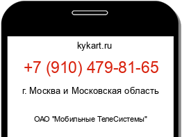 Информация о номере телефона +7 (910) 479-81-65: регион, оператор