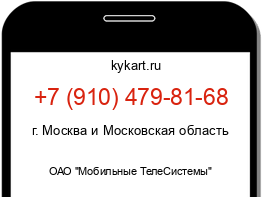 Информация о номере телефона +7 (910) 479-81-68: регион, оператор