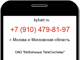 Информация о номере телефона +7 (910) 479-81-97: регион, оператор