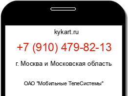 Информация о номере телефона +7 (910) 479-82-13: регион, оператор