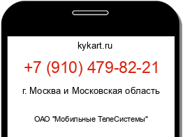 Информация о номере телефона +7 (910) 479-82-21: регион, оператор