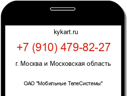 Информация о номере телефона +7 (910) 479-82-27: регион, оператор