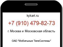 Информация о номере телефона +7 (910) 479-82-73: регион, оператор