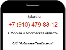 Информация о номере телефона +7 (910) 479-83-12: регион, оператор