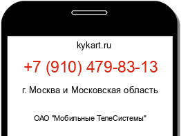 Информация о номере телефона +7 (910) 479-83-13: регион, оператор