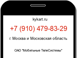 Информация о номере телефона +7 (910) 479-83-29: регион, оператор